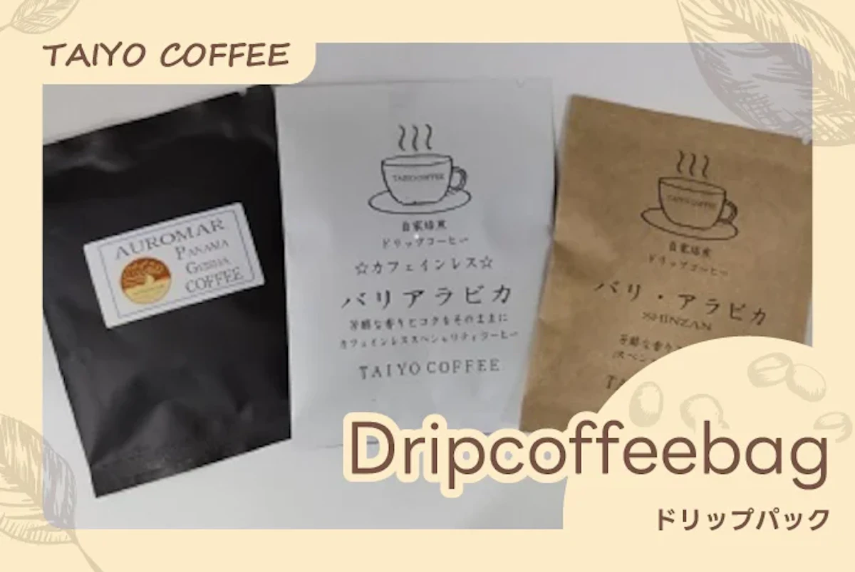 ドリップパック 各種 200円