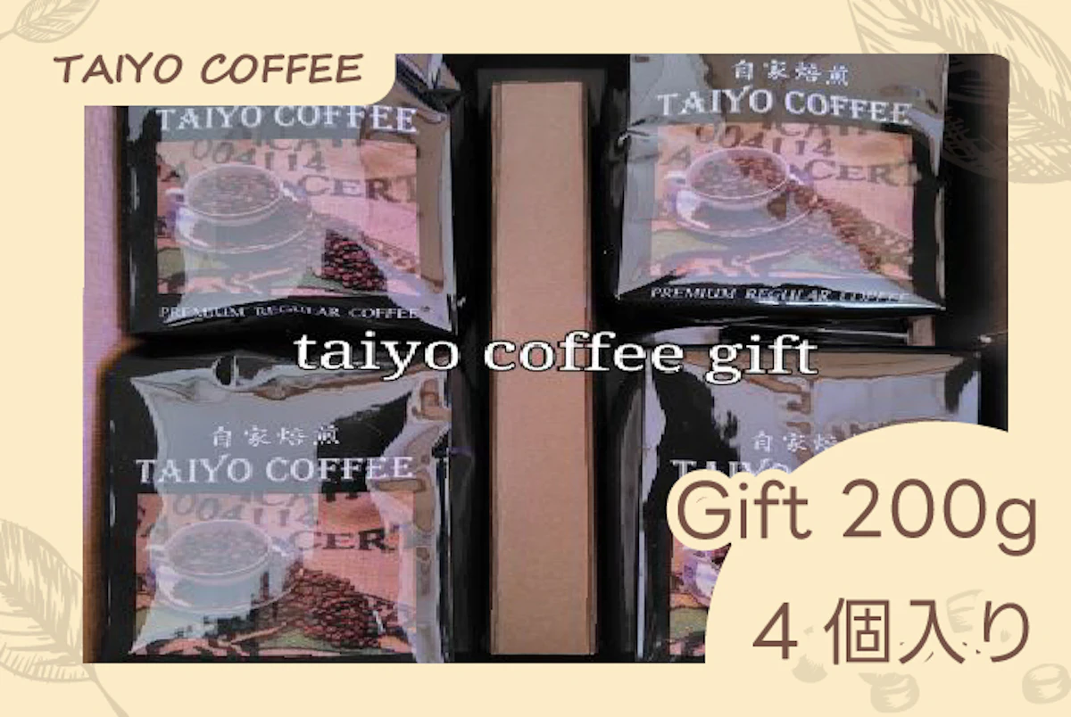 ギフト  コーヒー200ｇ入り4個   Bセット
