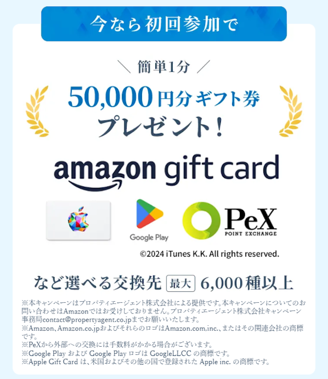 今なら初回面談で5万円分のギフト券がもらえる