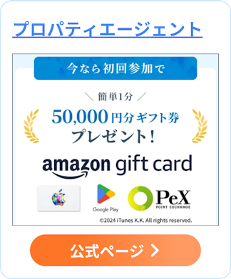 プロパティエージェントのロゴ画像