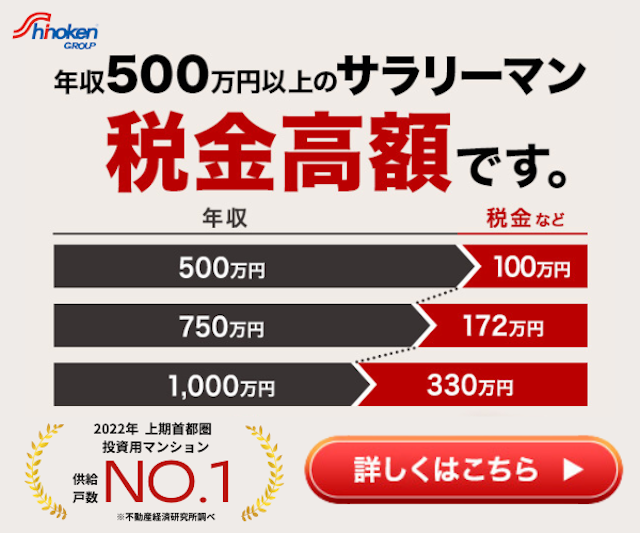 頭金0円から始められる賢い不動産投資。創業30年以上の老舗不動産投資会社「シノケンハーモニー」