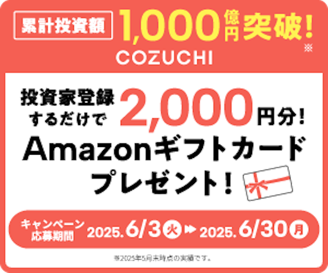 タイアップキャンペーン情報