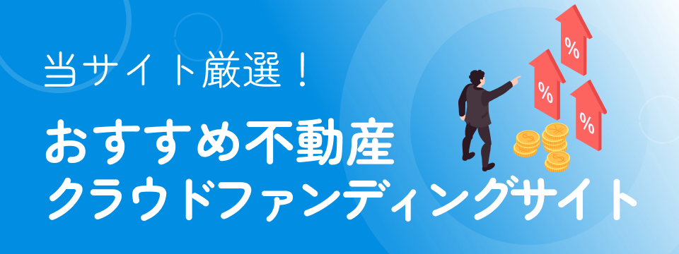 当サイト厳選！