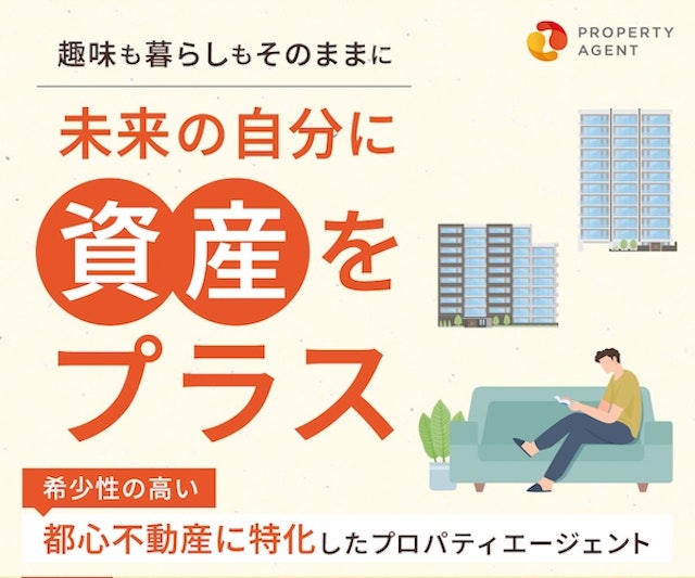 東証プライム上場企業が運営!プロパティエージェント!