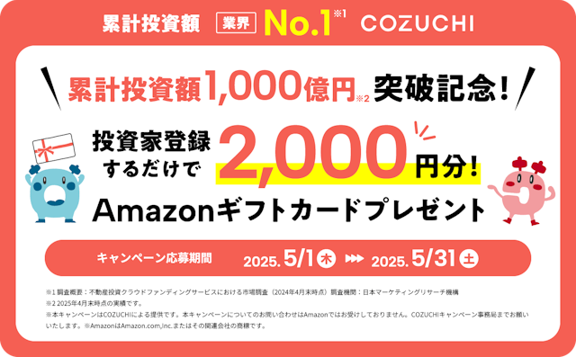 タイアップキャンペーン情報
