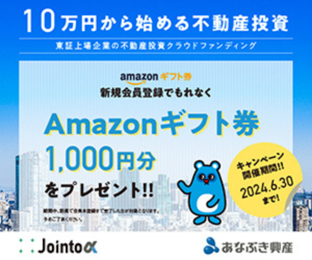 穴吹不動産が運営する10万円から始める不動産投資「Joint α」