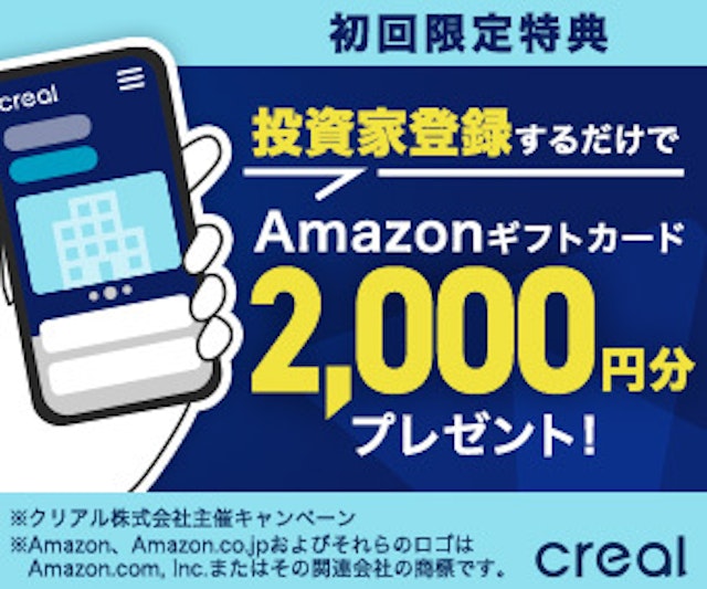 クリアルのキャンペーン情報