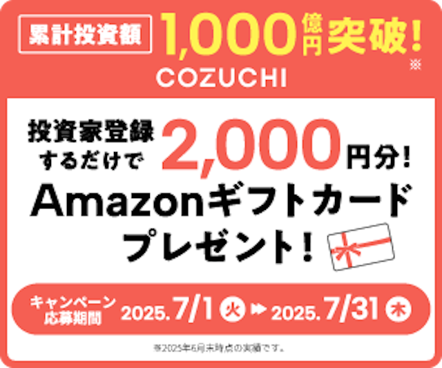 タイアップキャンペーン情報