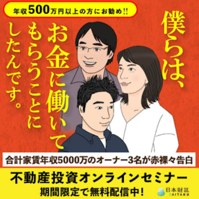 初心者のための不動産投資セミナー