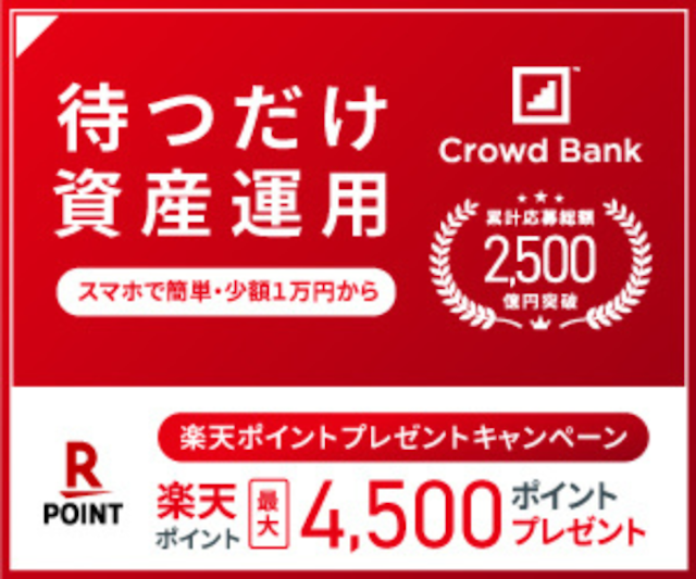 日本クラウド証券株式会社が運営する融資型クラウドファンディング「クラウドバンク」