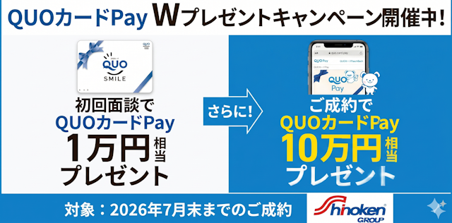 シノケンハーモニーで実施中のキャンペーン情報を紹介。