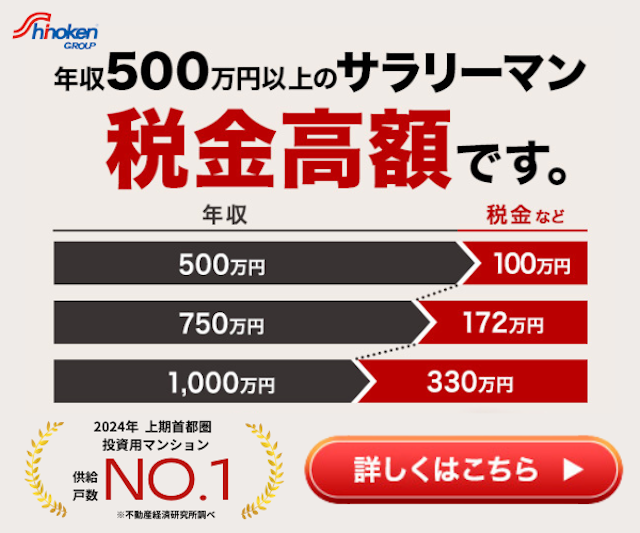 頭金0円から始められる賢い不動産投資。創業30年以上の老舗不動産投資会社「シノケンハーモニー」