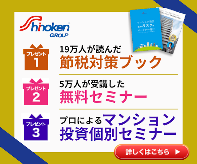 シノケンハーモニーで実施中のキャンペーン情報を紹介。