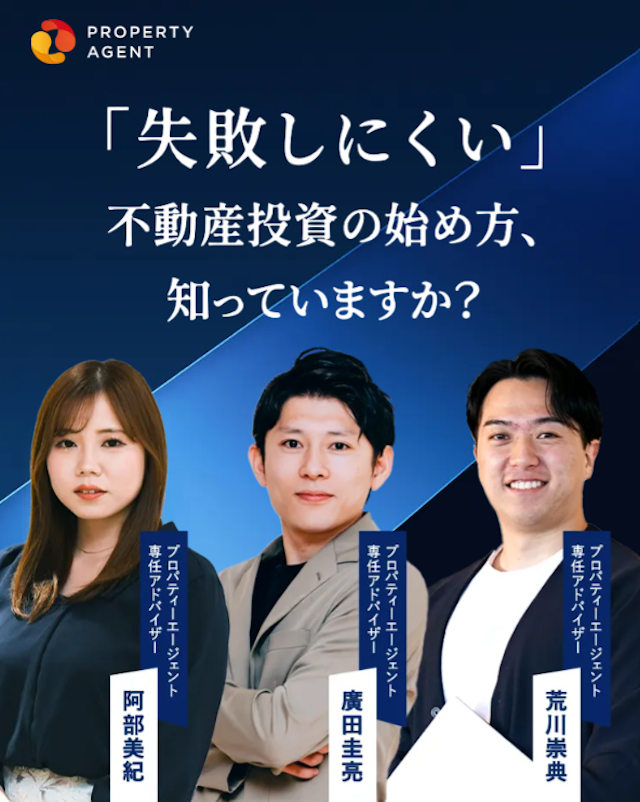 東証プライム上場企業が運営！プロパティエージェント！