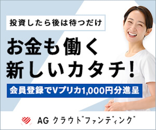 上場企業アイフルの子会社が運営「AGクラウドファンディング」