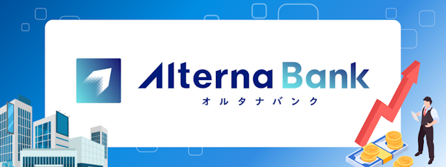 SAMURAI証券が運営するソーシャルレンディングサービス「オルタナバンク」の詳細をご紹介。