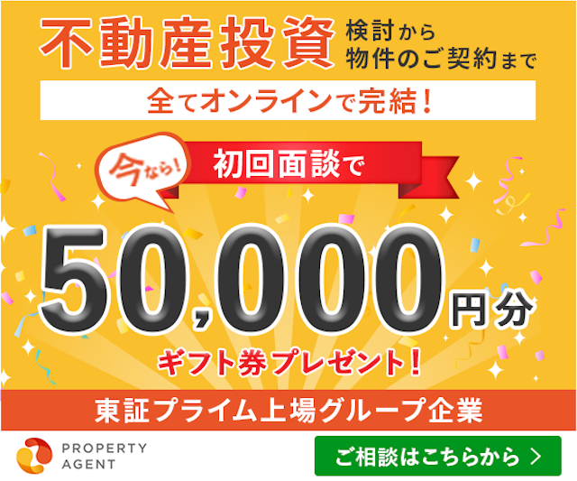 今なら初回面談で5万円分のギフト券がもらえる