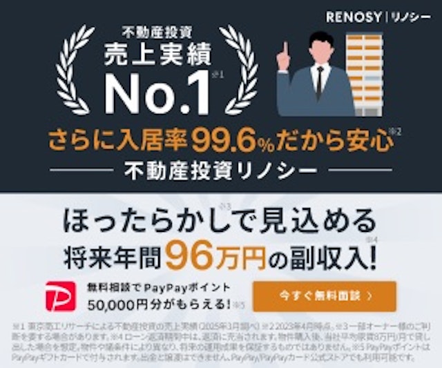 月々1万円から始められる不動産投資。上場企業が運営しＡＩデータの活用が強みの「RENOSY」