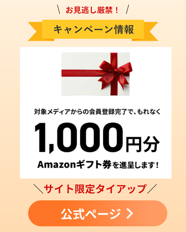 当サイト経由でAGクラウドファンディングの無料登録をするとAmazonギフトカード1,000円分がもらえる