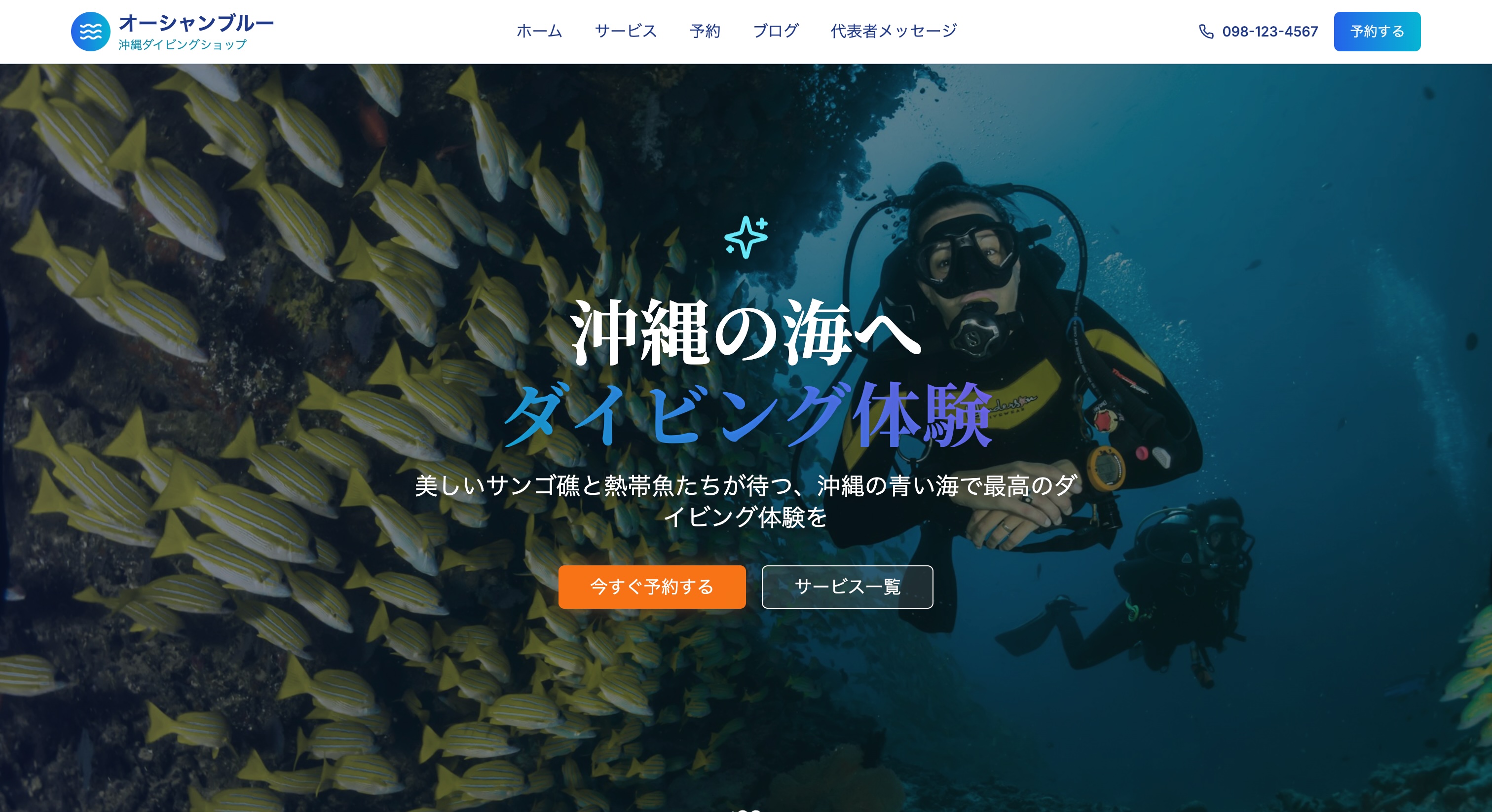 ダインビング事業者用テンプレート「diving」リリース
