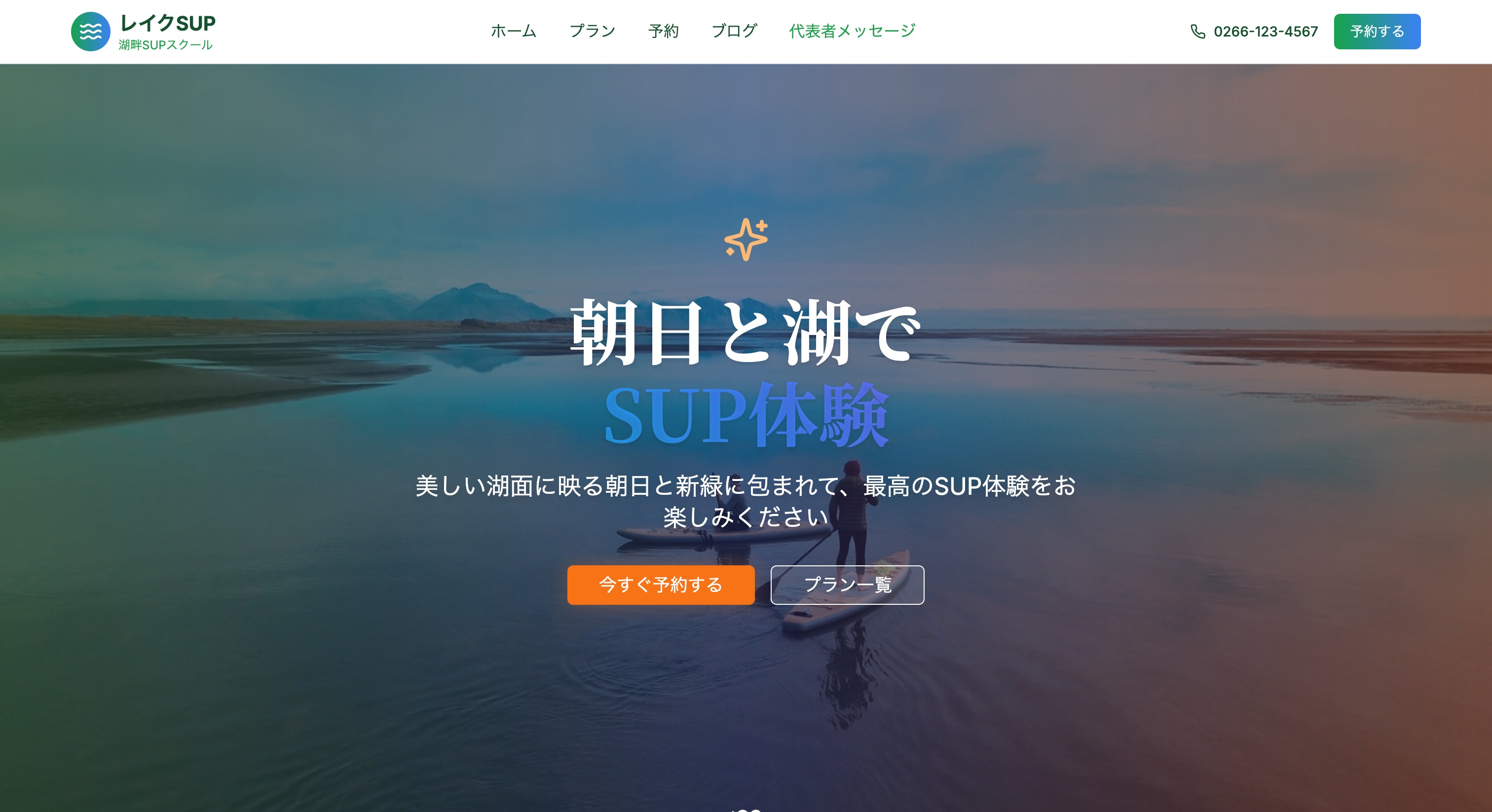 SUP事業者用テンプレート「sup」リリース