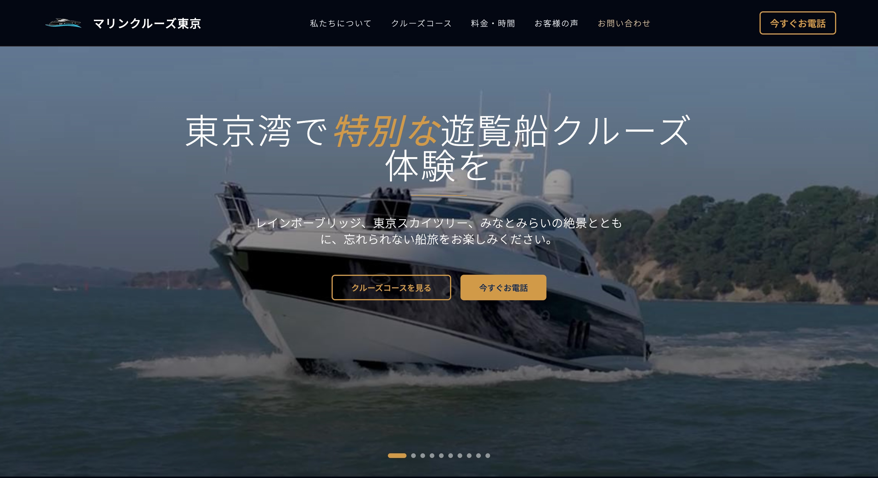 クルージング、遊覧船事業者用テンプレート「cruise-ship」リリース