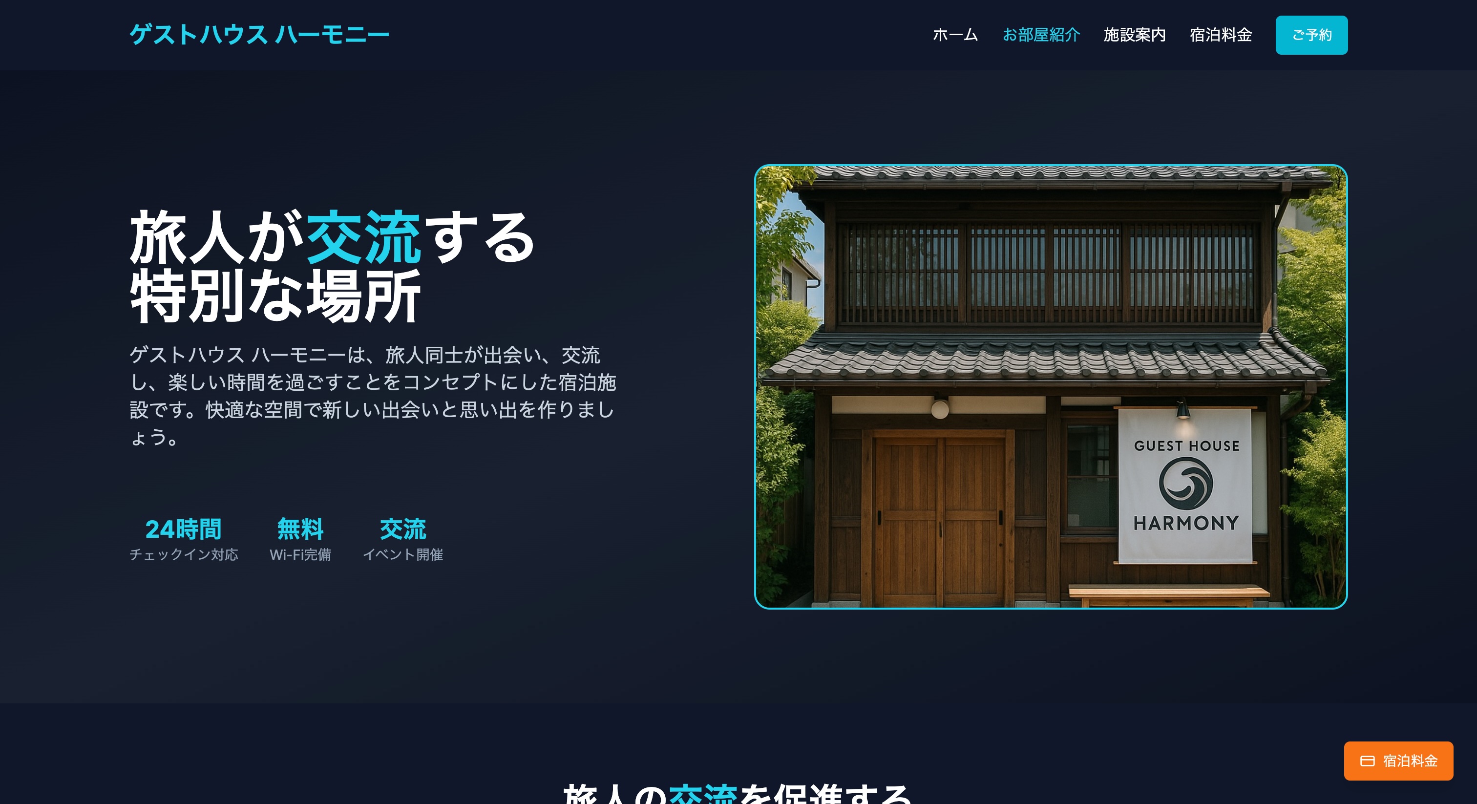 ゲストハウス事業者用テンプレート「guest-house」リリース