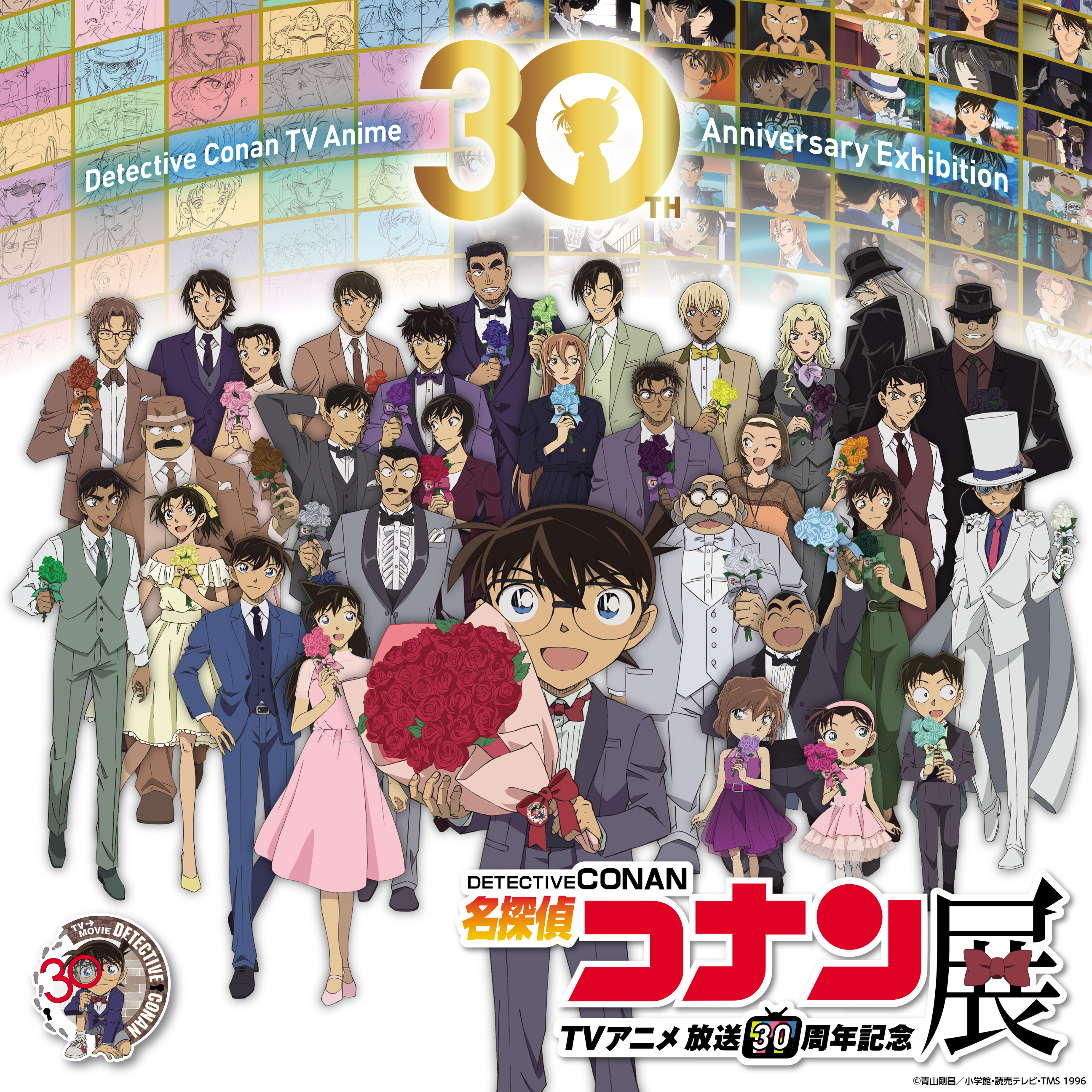 放送30周年記念 TVアニメ「名探偵コナン」展