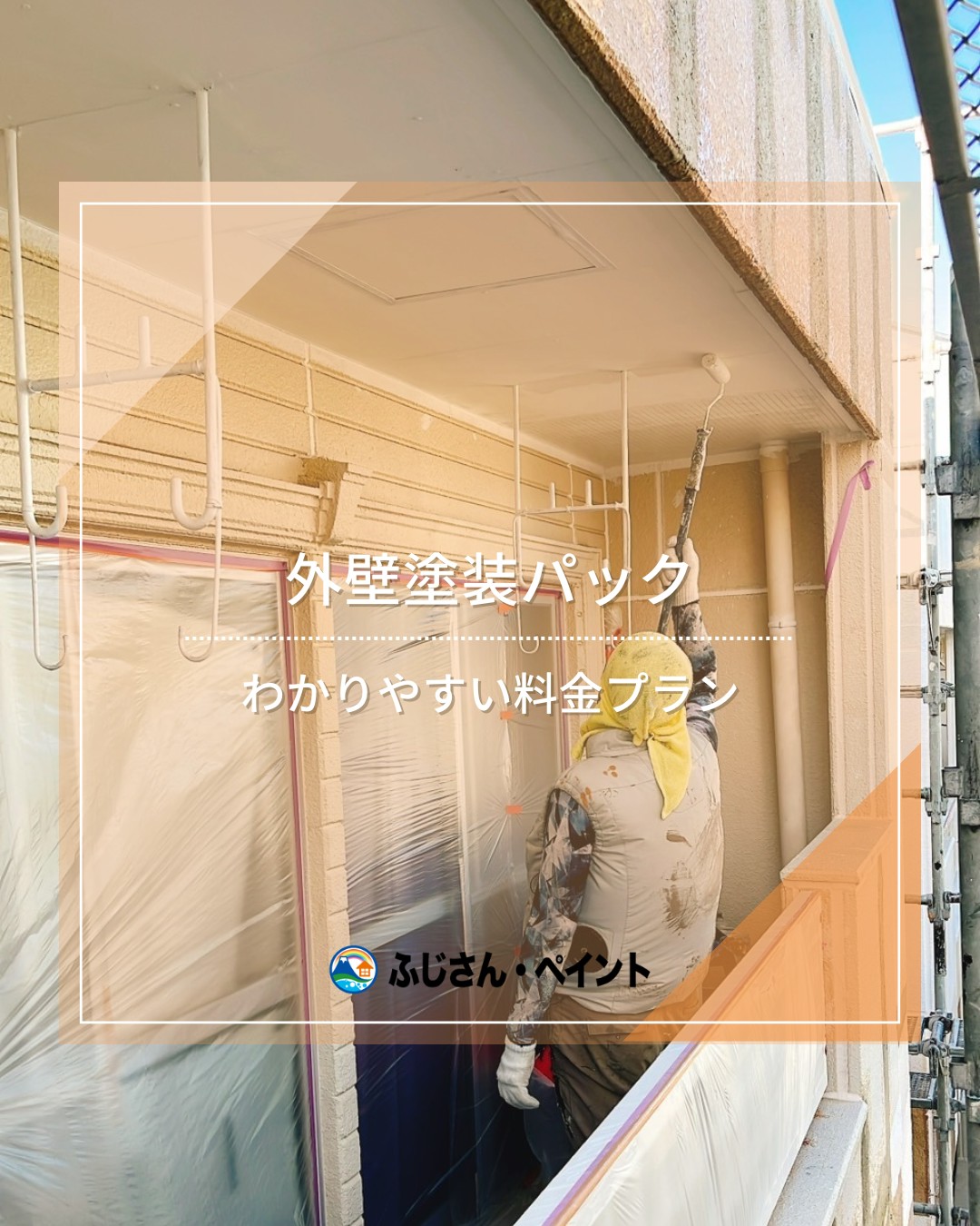 分かりやすい料金プラン🎨