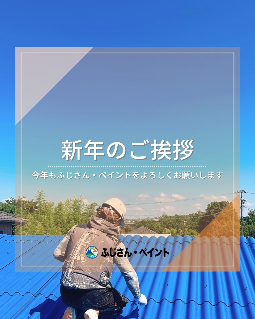 本年もよろしくお願いします！