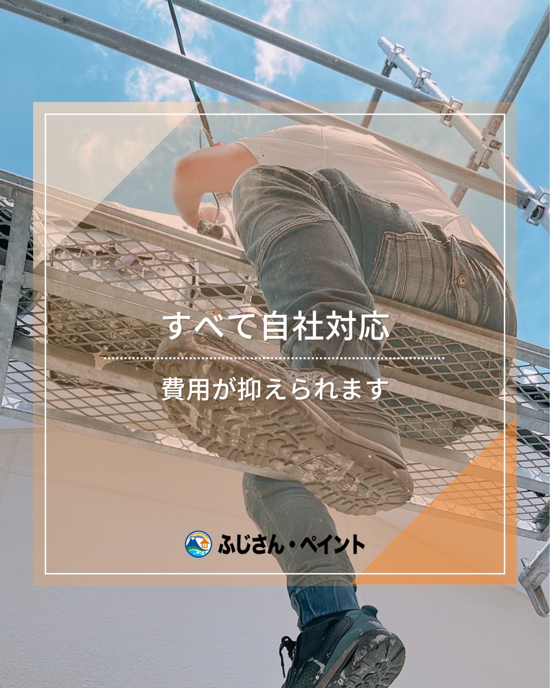 すべて自社対応🎨
