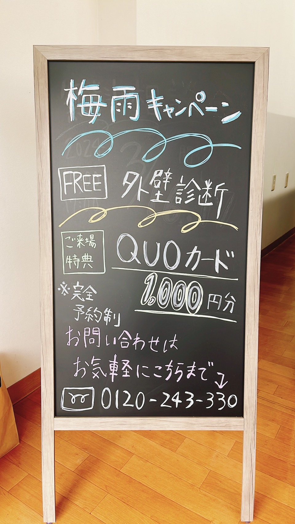 【梅雨キャンペーン】QUOカード1000分プレゼント