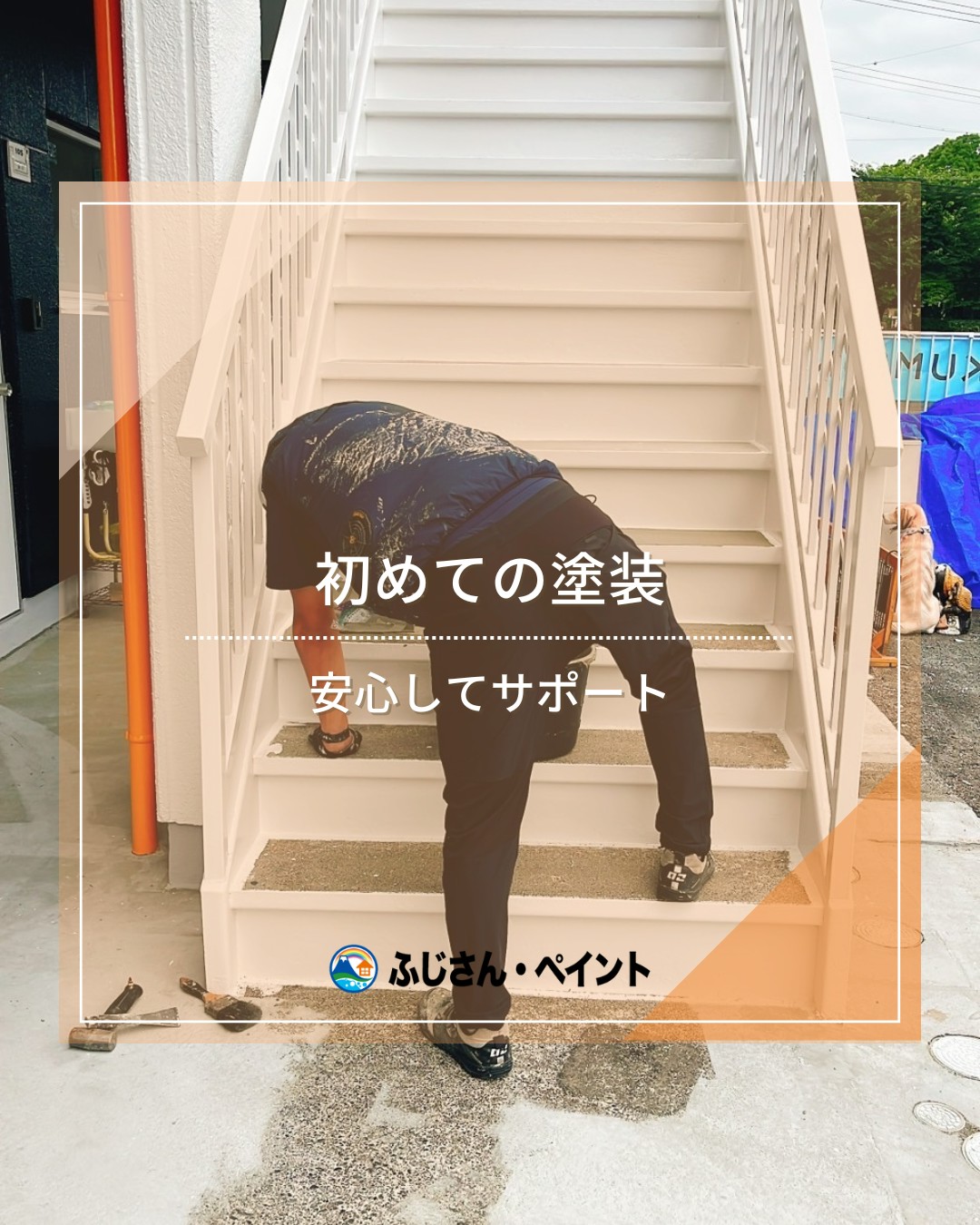 初めての塗装🎨