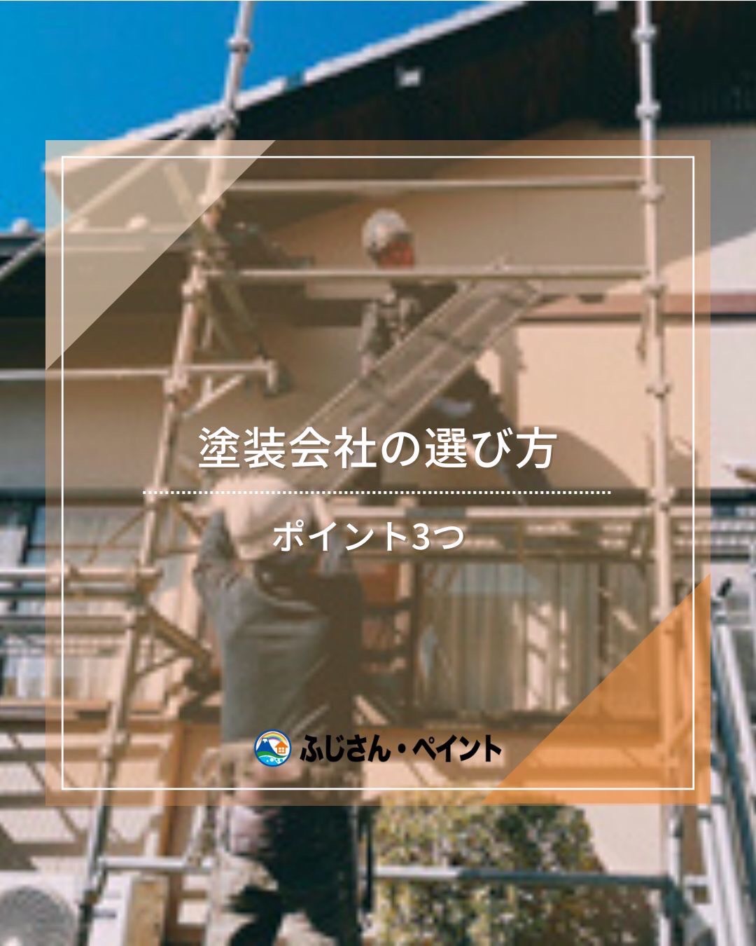 3つの大切なポイント💡