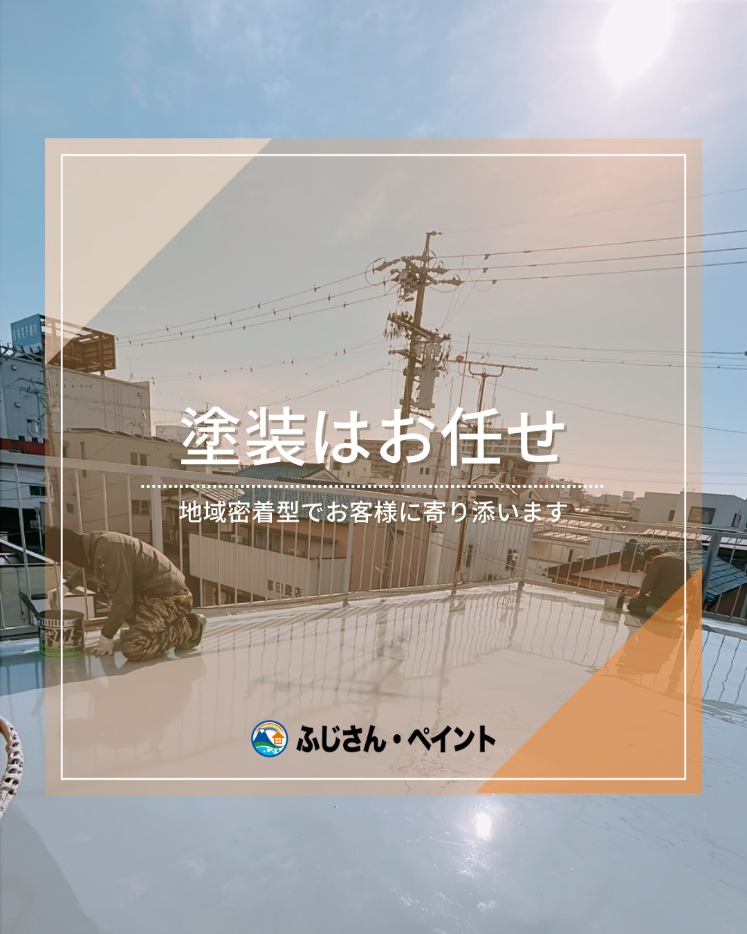 島田・藤枝・焼津で外装塗装をご検討のみなさまへ✨