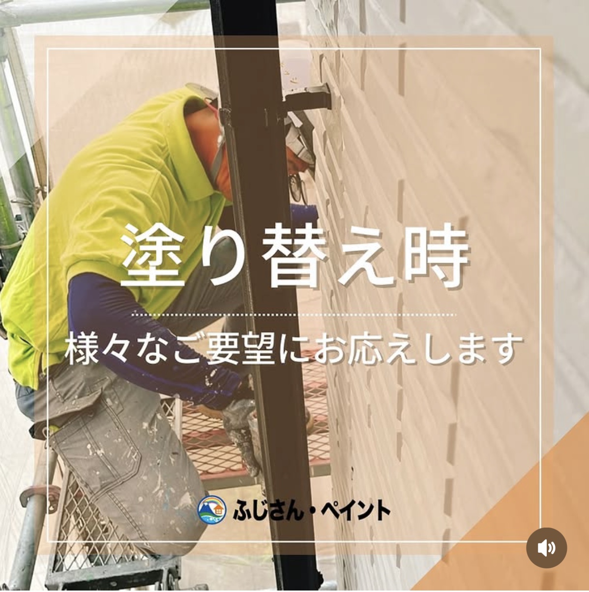 塗り替えどき🎨様々なご要望にお応えします