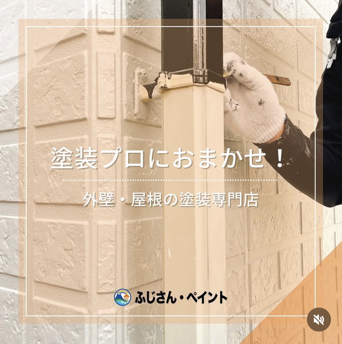 塗装のプロにお任せ🎨