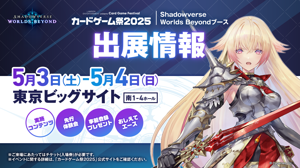 News | Shadowverse: Worlds Beyond（シャドウバース ワールズ