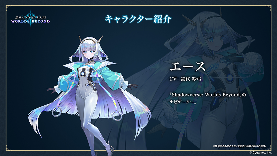 News | Shadowverse: Worlds Beyond（シャドウバース ワールズ