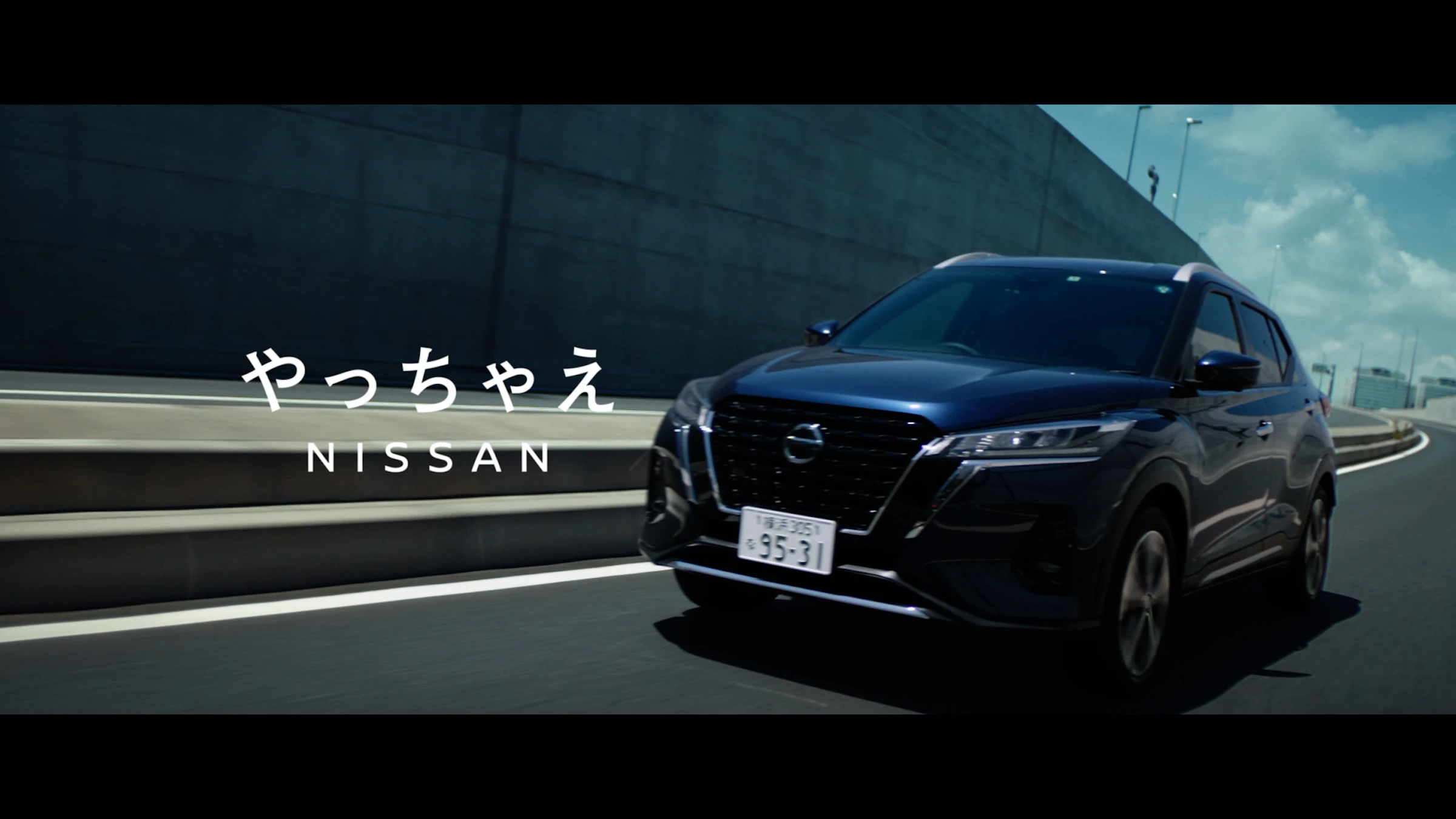 日産キックス e-POWER 4WD「その足に、電気の走りを」篇