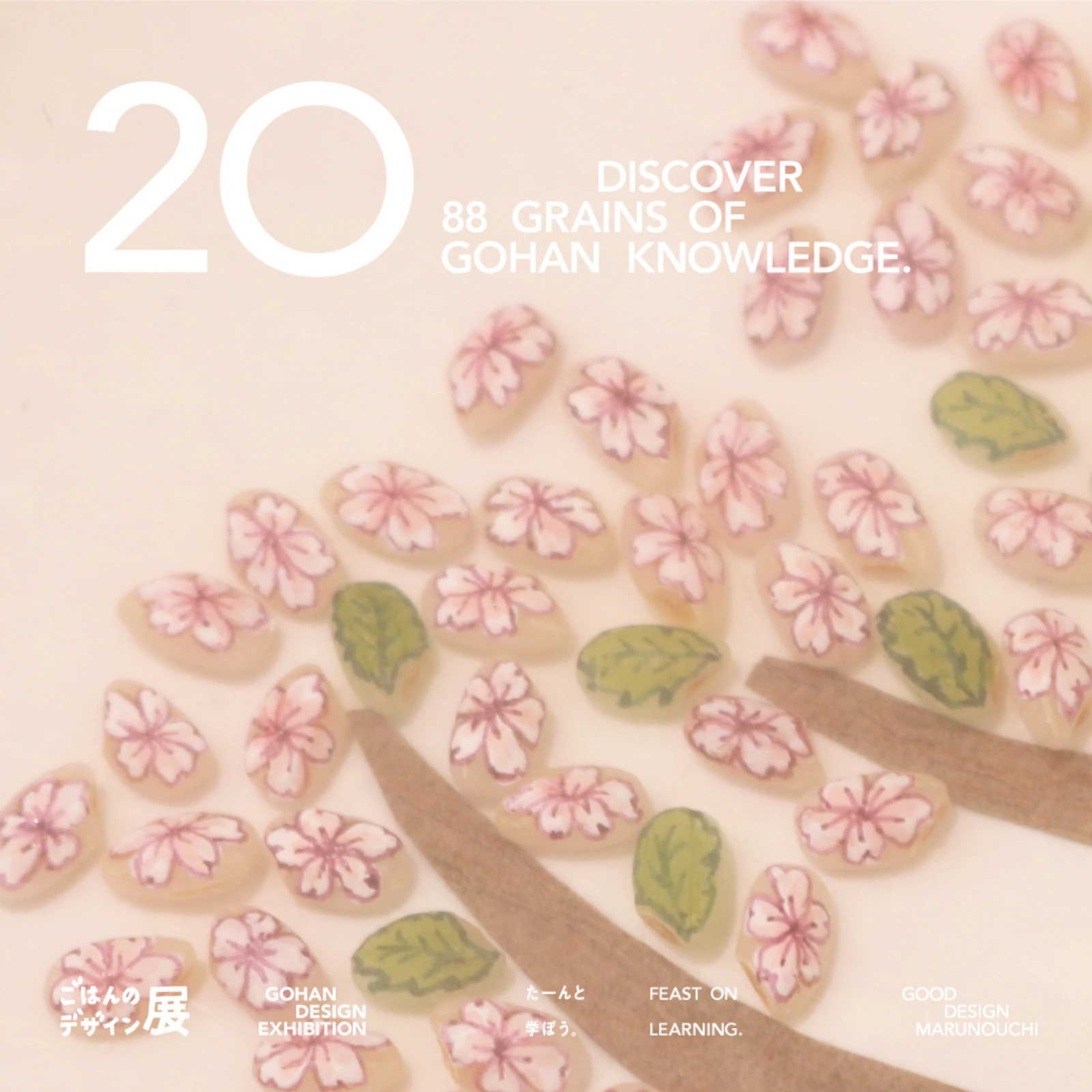 GOOD DESIGN Marunouchi たーんと、学ぼう。ごはんのデザイン展 - 画像5