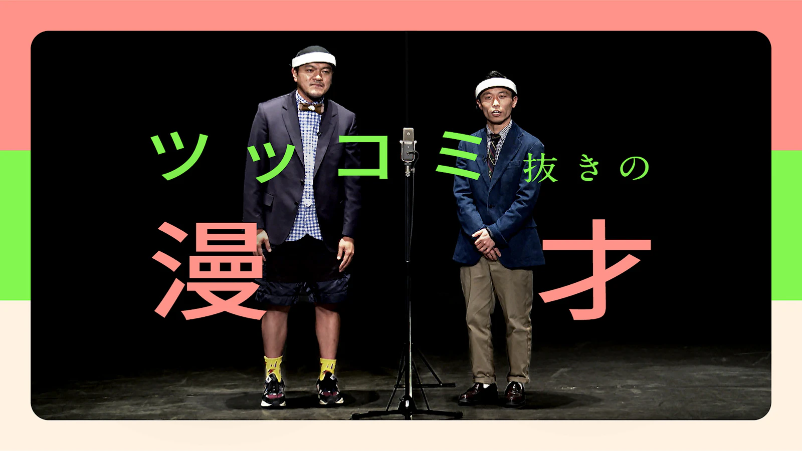 社会実験ドキュメント サビ抜きで。 - 画像2