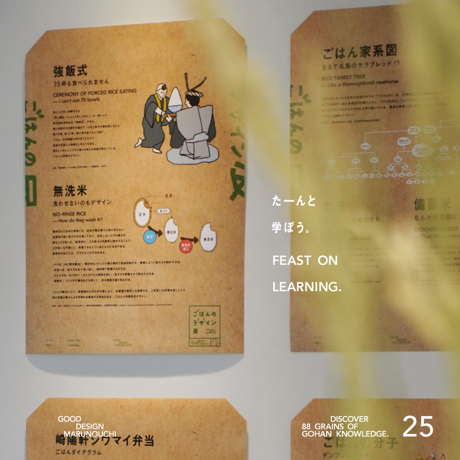 GOOD DESIGN Marunouchi たーんと、学ぼう。ごはんのデザイン展 - 画像3