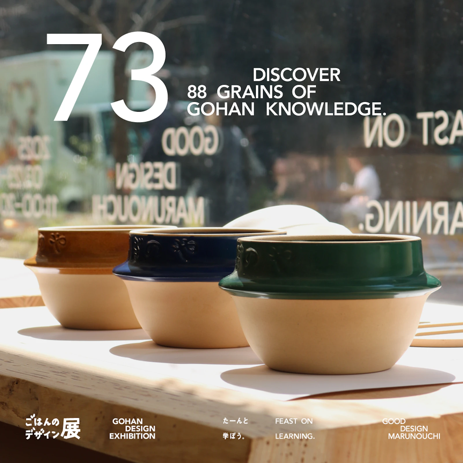 GOOD DESIGN Marunouchi たーんと、学ぼう。ごはんのデザイン展 - 画像6