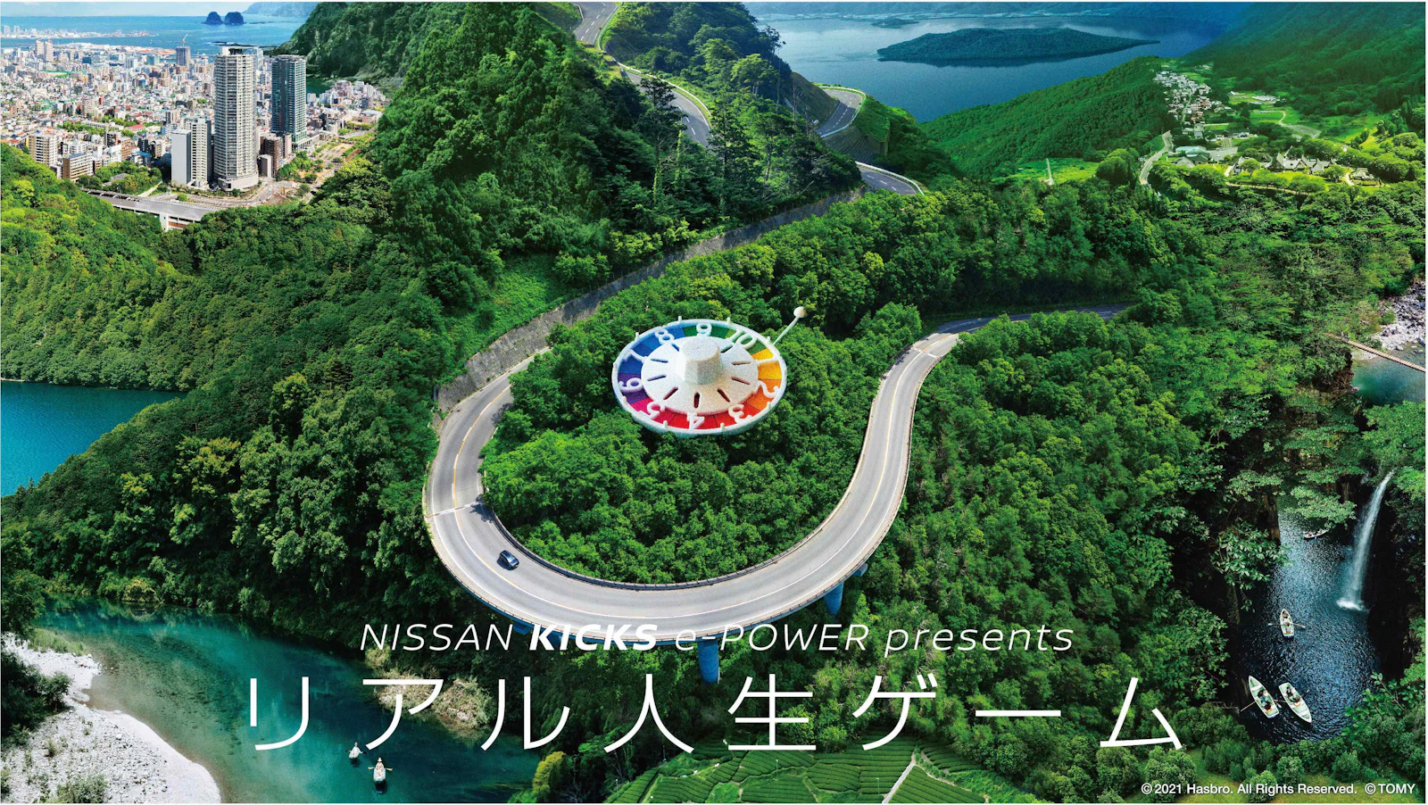 NISSAN KICKS e -POWER presents リアル人生ゲーム