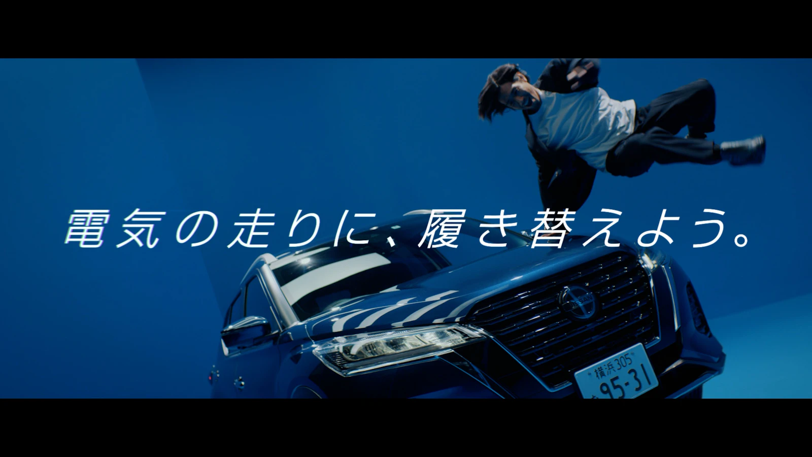 日産キックス e-POWER 4WD「その足に、電気の走りを」篇