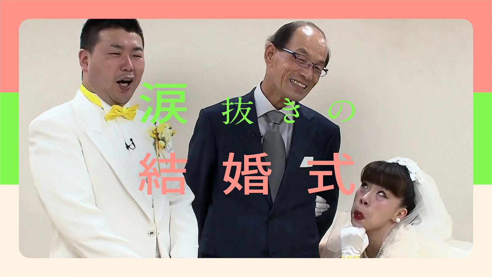 社会実験ドキュメント サビ抜きで。 - 画像1