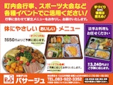 電話でご注文!配達OK!パサージュのお弁当
