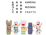 かめおか みずのき ものづくり展