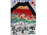 〈墨彩画・書・陶磁器〉佐藤勝彦の世界展